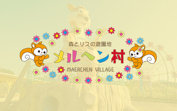 【5/3～6】ヒーロー縁日inメルヘン村