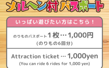 のりものパスポート（1,000円で6回分）販売開始！