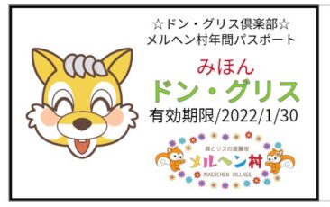 【年中無休】年間パスポートのご案内【年中無休】