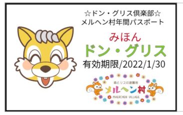 【年3回来れば元が取れる!!】年間パスポートのご案内【2,000円～】