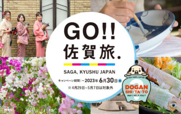 【年中無休】GO!! 佐賀旅地域限定クーポン　利用できます！